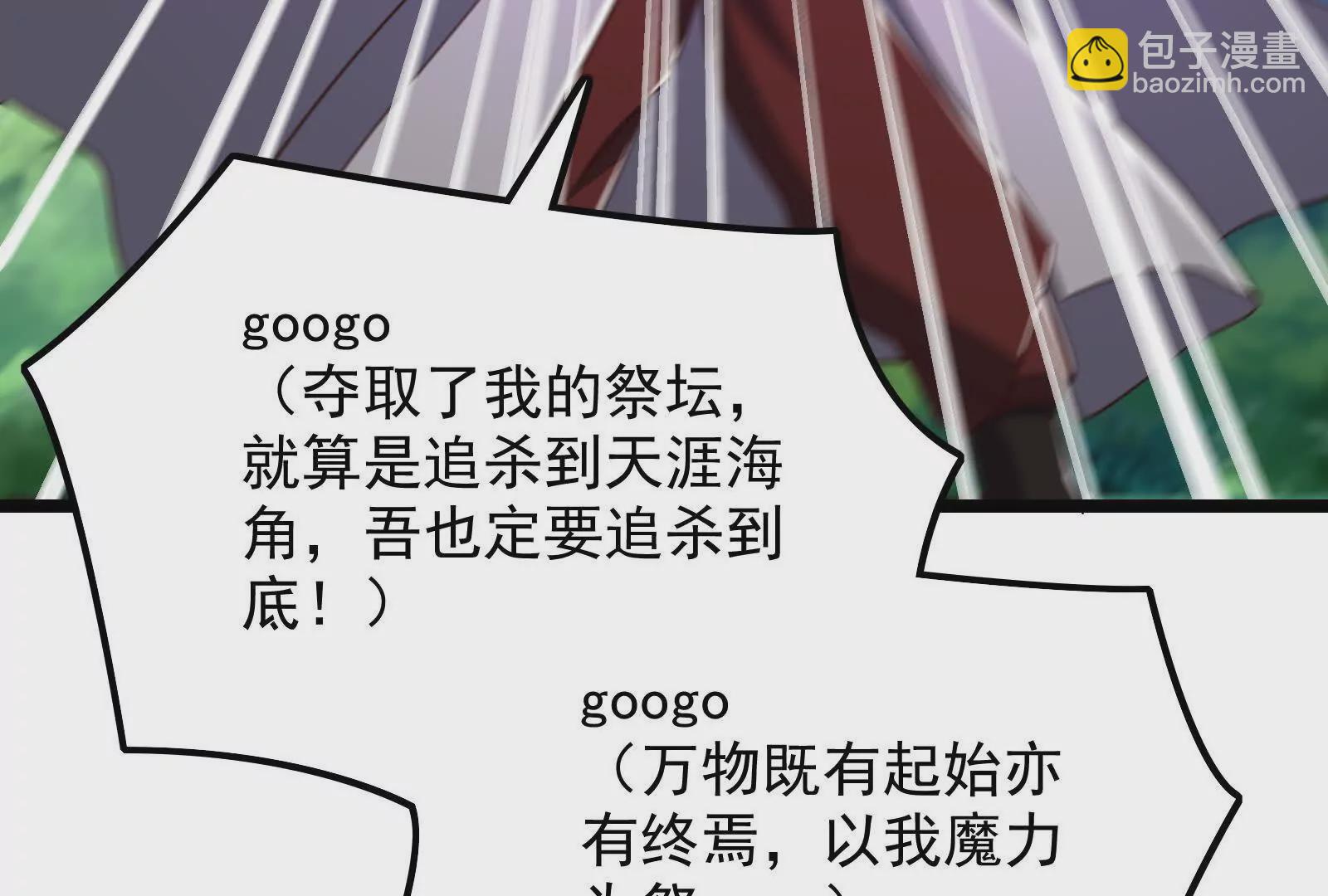 古神遊戲 - 第120話 標記！追殺到底(3/3) - 5